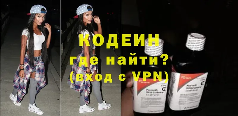 Кодеиновый сироп Lean Purple Drank  Видное 